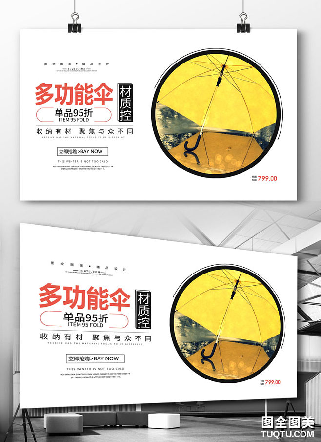 一伞多用，创意点亮电商海报设计新灵感
