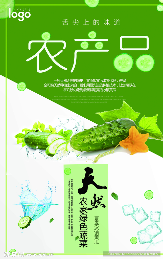 融合自然之美 农产品广告设计的创意足迹——昵图网设计图库精选