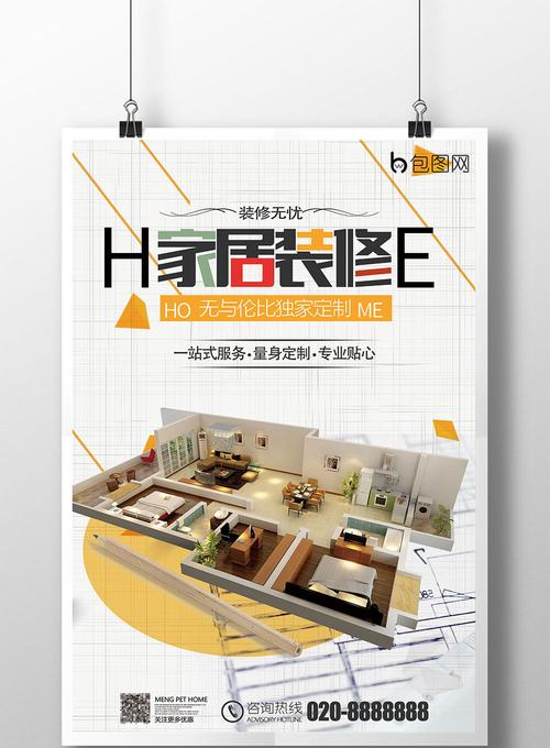 包图 广告设计 海报 > 创意装修装饰海报素材 上传时间2017